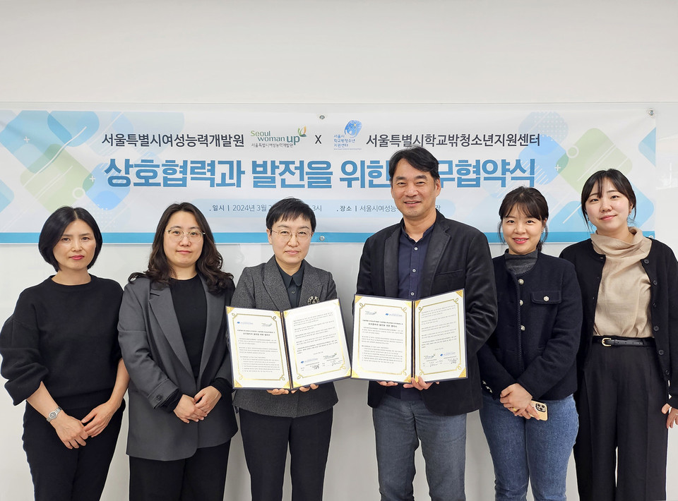 ▲ 서울특별시여성능력개발원과 서울특별시학교밖청소년지원센터가 27일 업무협약을 체결했다. 이날 행사에는 국미애 서울시여성능력개발원장(좌측에서 3번째), 안승빈 서울시학교밖청소년지원센터장(좌측에서 4번째) 등 양 기관 관계자가 참석했다. ⓒ서울특별시여성능력개발원