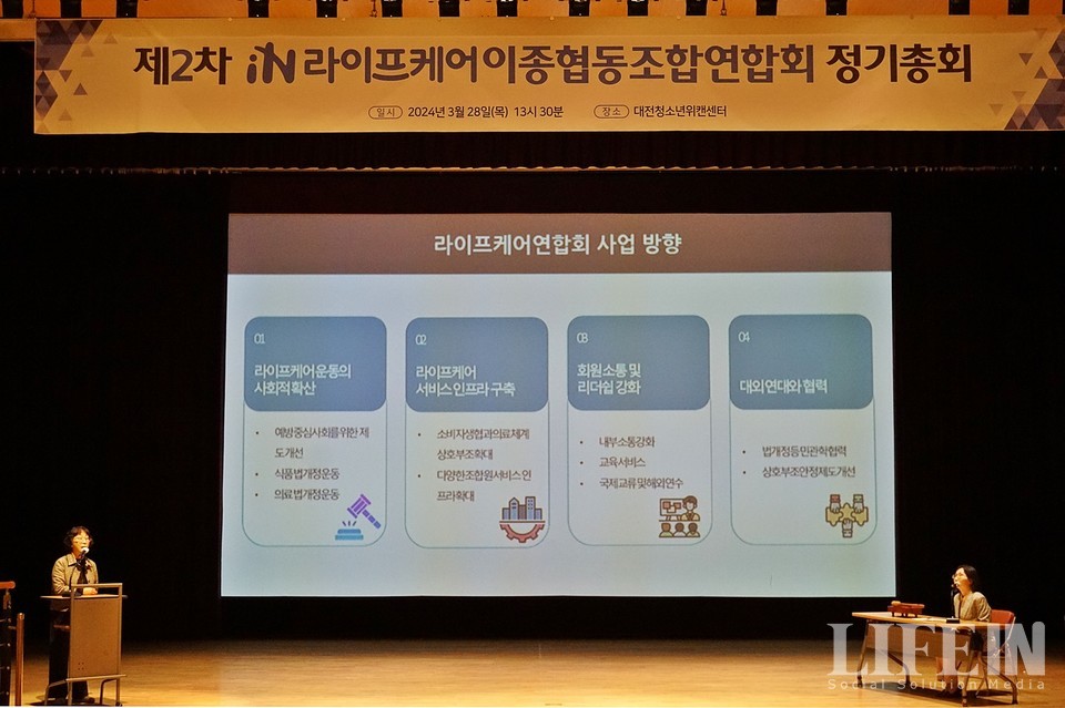 ▲ 라이프케어연합회는 28일 대전청소년위캔센터에서 제2차 정기총회를 개최했다.