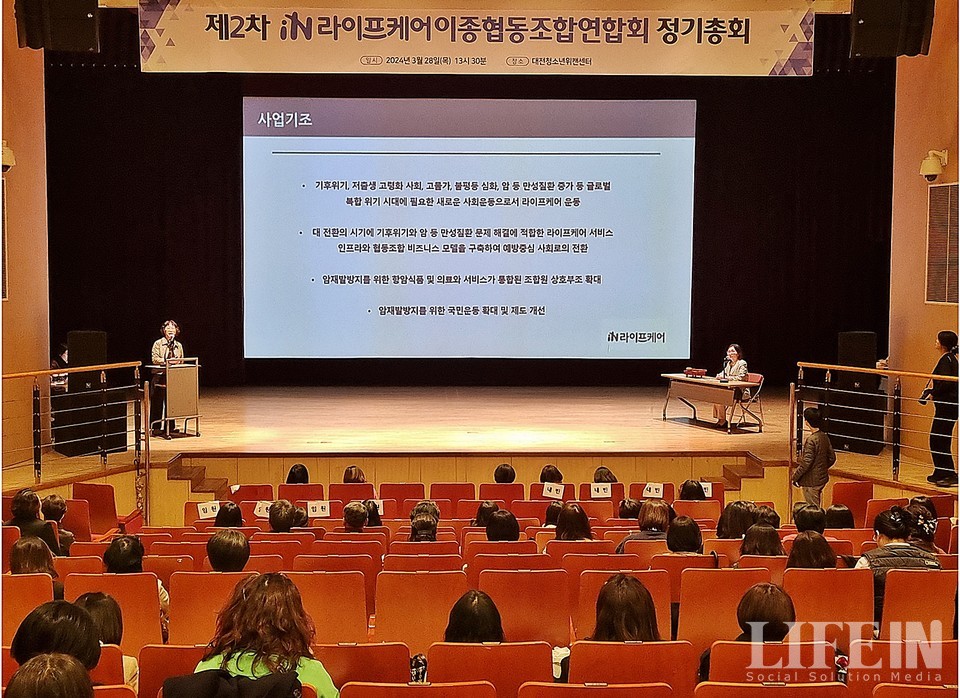 ▲ 라이프케어연합회는 28일 대전청소년위캔센터에서 제2차 정기총회를 개최했다.