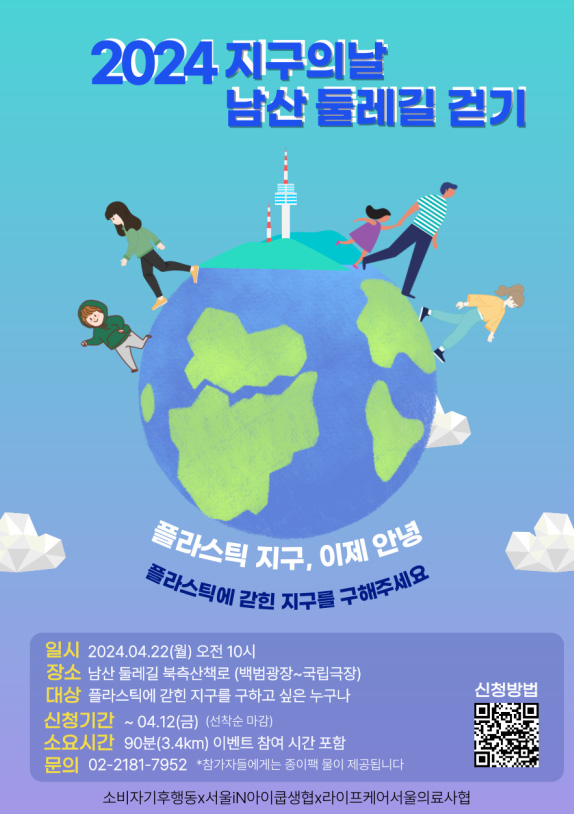 ▲ '플라스틱 오염으로부터 지구를 구하자'