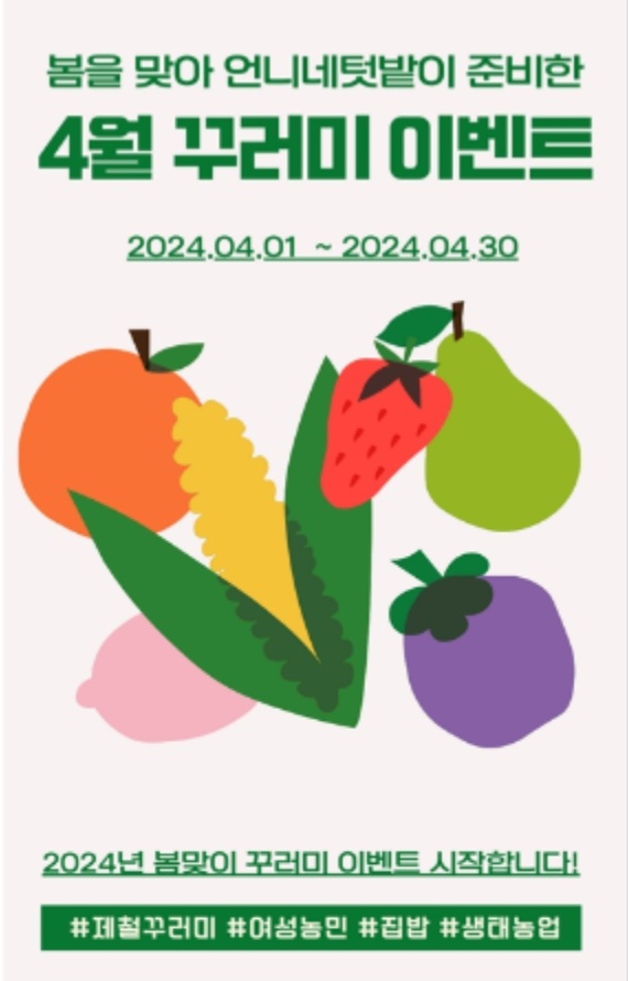 ▲ 제철꾸러미 SNS 홍보 이미지.