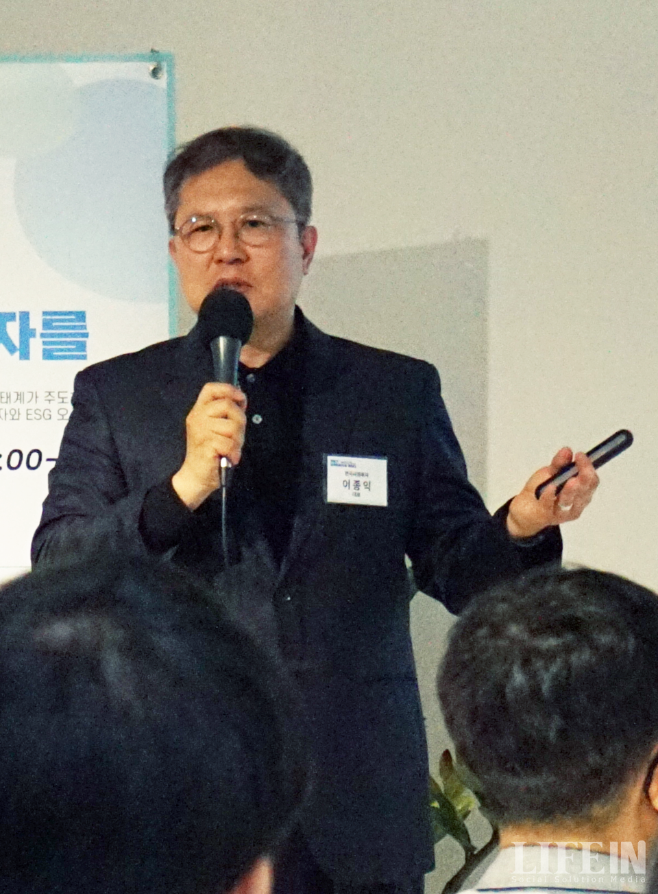 ▲ 이종익 한국사회투자 대표. ⓒ라이프인