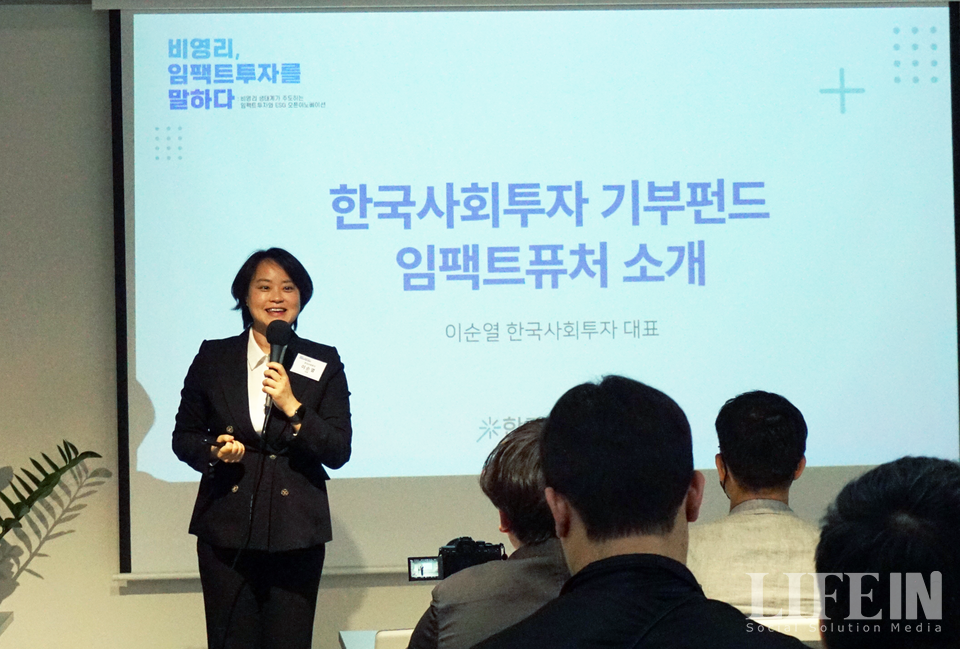 ▲ 이순열 한국사회투자 대표. ⓒ라이프인