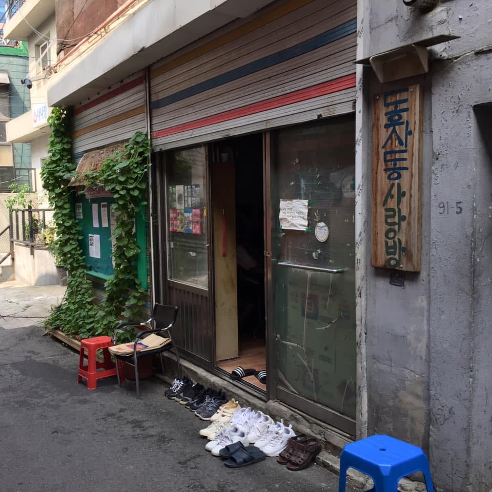 ⓒ동자동사랑방