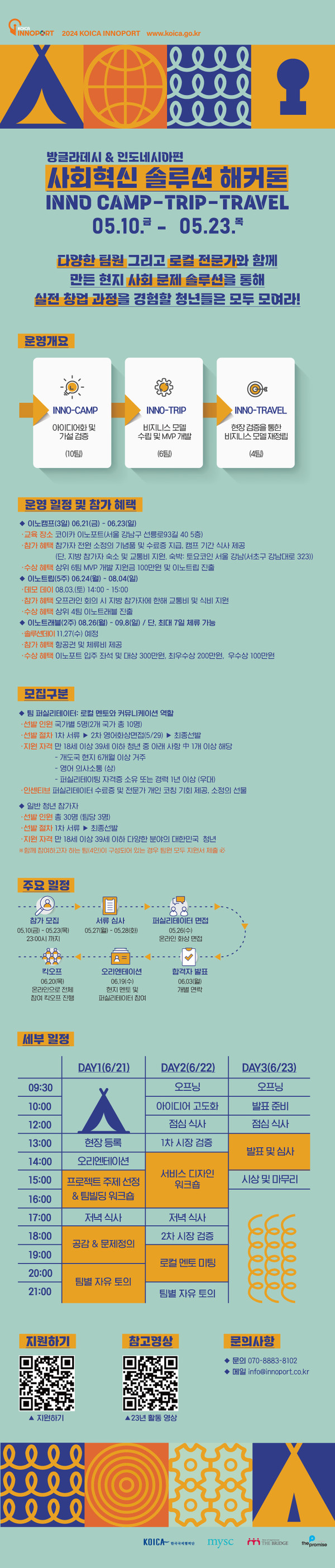 ▲ 'INNO-CAMP' 모집 안내 웹자보.