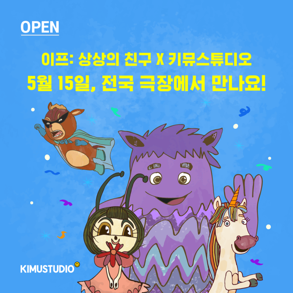 ▲영화  캐릭터. ⓒ키뮤스튜디오