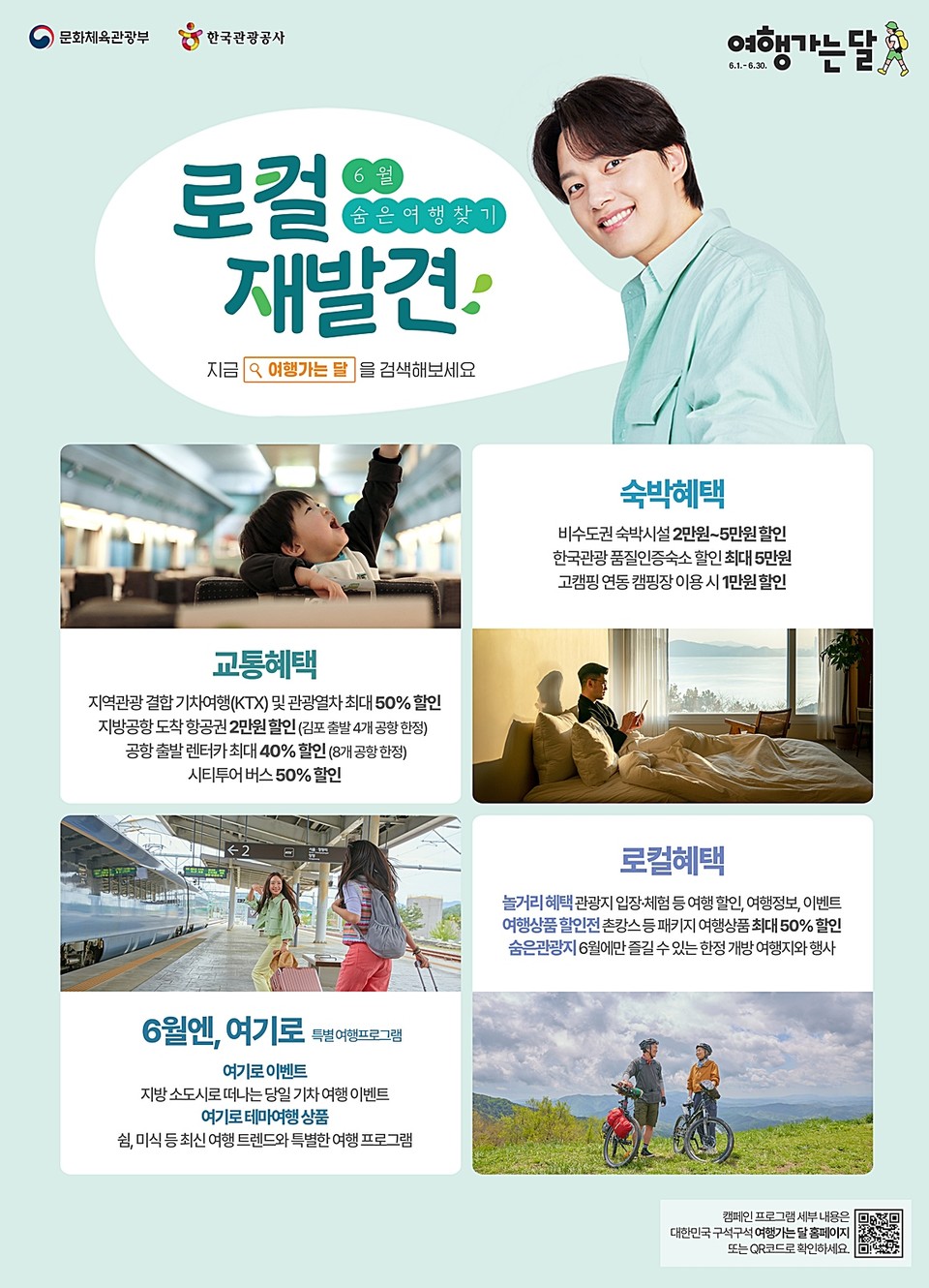 6월 여행가는 달 혜택.