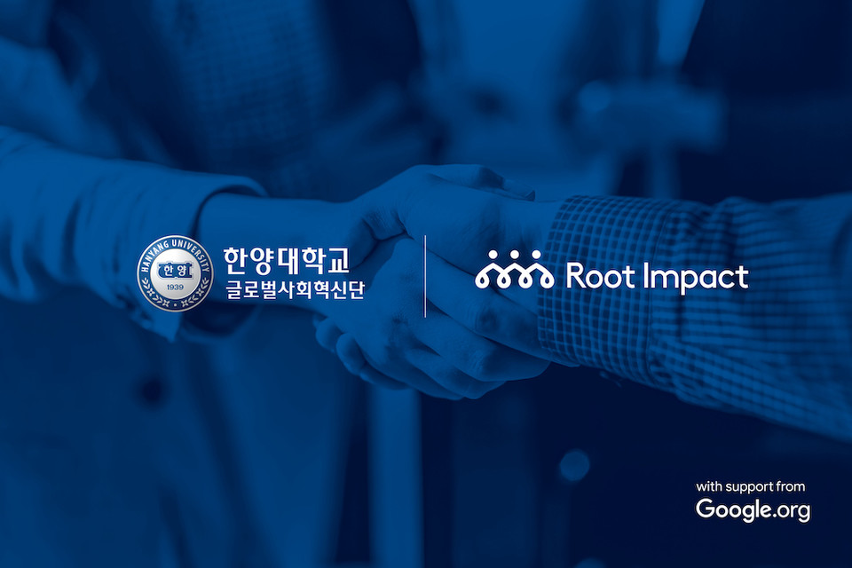 ▲ 루트임팩트-한양대학교 업무 협약 체결. ⓒ루트임팩트