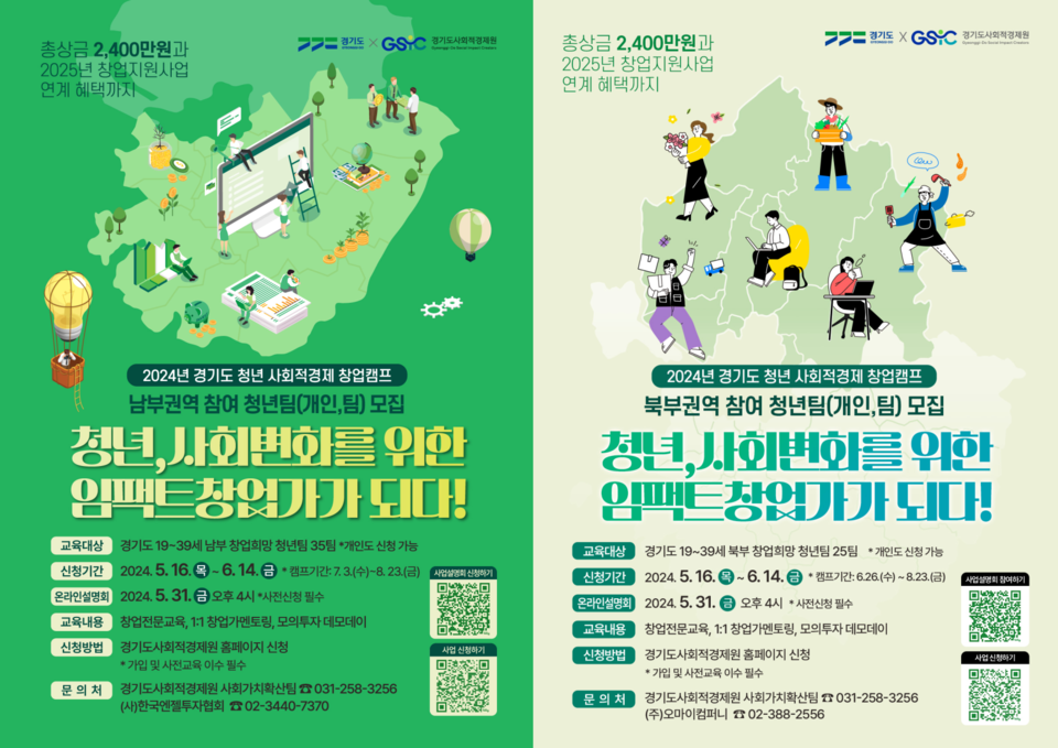 ▲'2024년 경기도 청년 사회적경제 창업캠프' 모집 홍보 포스터. ⓒ경기도청