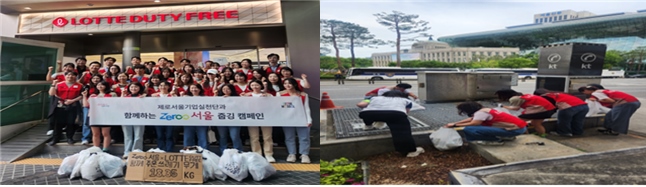 ▲ (주)롯데호텔 롯데면세점 임직원들이 명동과 소공동 일대에서 약 18kg의 쓰레기를 주웠다. ⓒ서울시