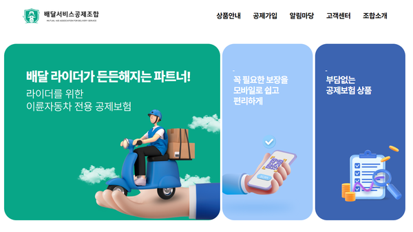 ⓒ배달서비스공제조합 홈페이지