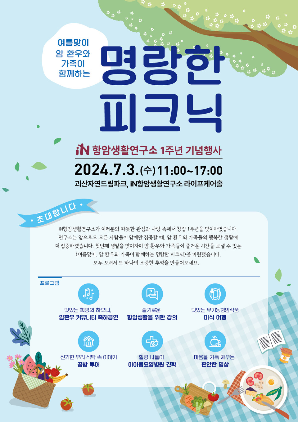 ⓒiN항암생활연구소