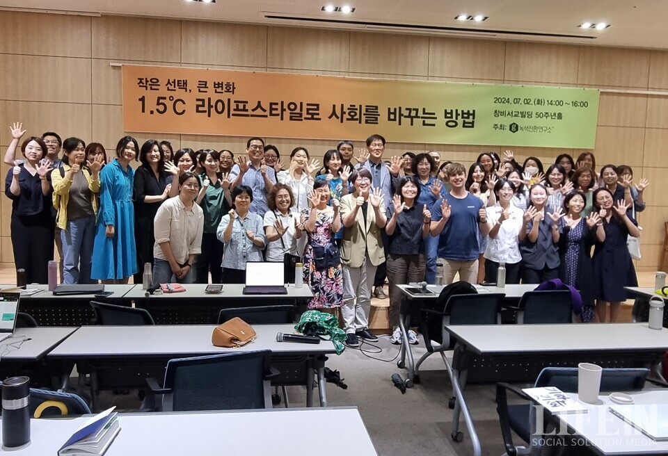 ▲ 녹색전환연구소는 2일 창비 서교빌딩 지하2층 50주년 홀에서 '작은 선택, 큰 변화 - 1.5℃ 라이프스타일로 사회를 바꾸는 방법'이란 주제로 세미나를 개최했다.