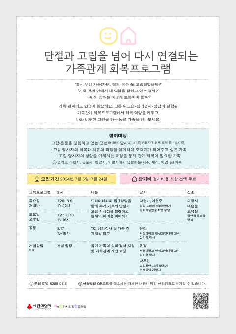 ▲ 단절과 고립을 넘어 다시 연결되는 가족관계 회복 프로그램. ⓒ지식순환 사회적협동조합