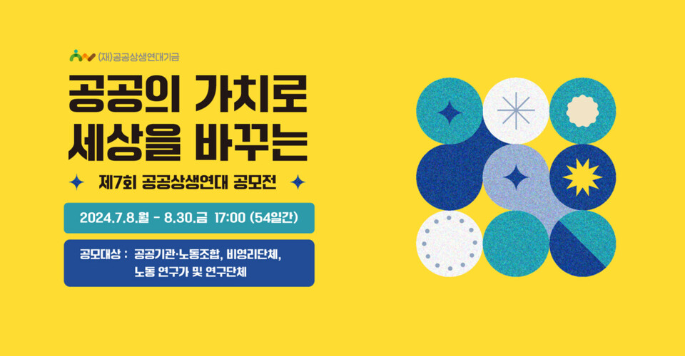 ⓒ(재)공공상생연대기금