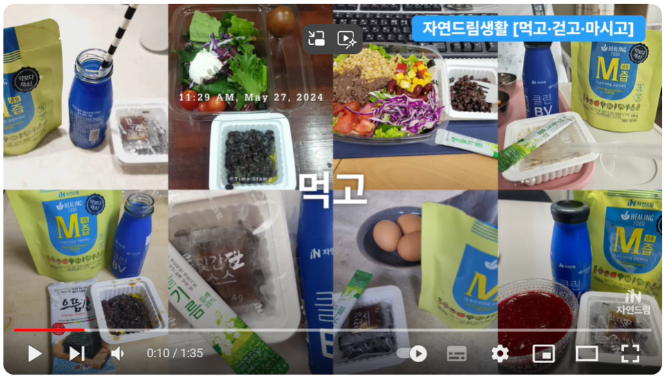 ▲ 자연드림 M세트(M즙, 클린BV, 까망콩낫또, 생들기름) 영상 화면 갈무리.