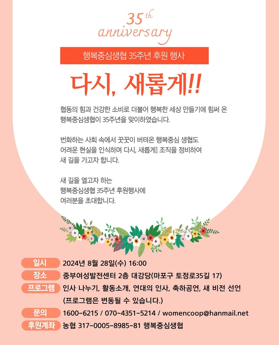 ⓒ행복중심생활소비자협동조합