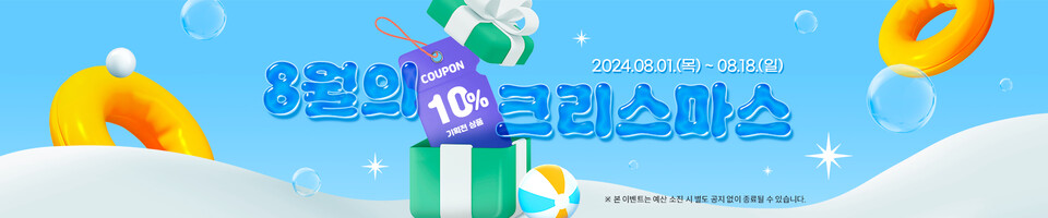 ▲ '착착착' 온라인 쇼핑몰 소비자 할인이벤트 '8월의 크리스마스' 홍보 배너. 