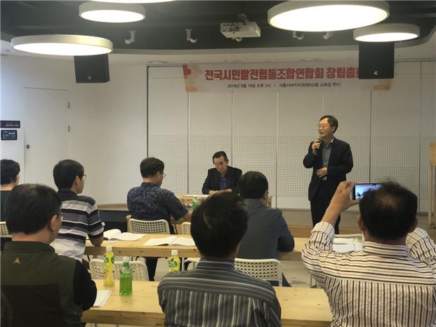 ▲ 2018년 전국시민발전협동조합 연합회 창립총회.