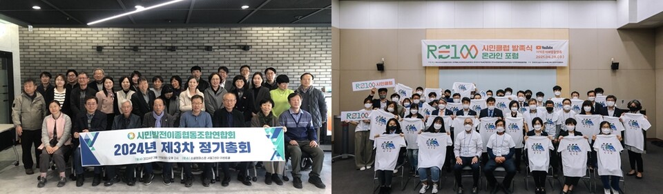 ▲ (왼쪽부터) 시민발전이종협동조합연합회, RE100 시민클럽 포럼.