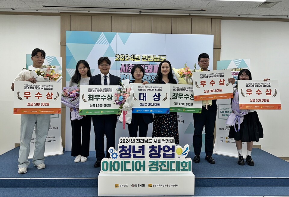▲ ‘2024년 전라남도 사회적경제 청년 창업 아이디어 경진대회’ 수상자들이 기념 촬영을 하고 있다.