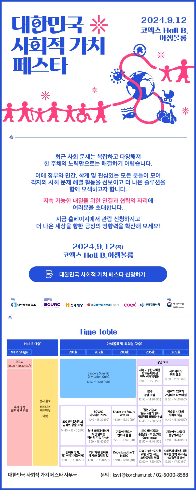 ▲ '제1회 대한민국 사회적 가치 페스타' 홍보물. ⓒ대한상공회의소