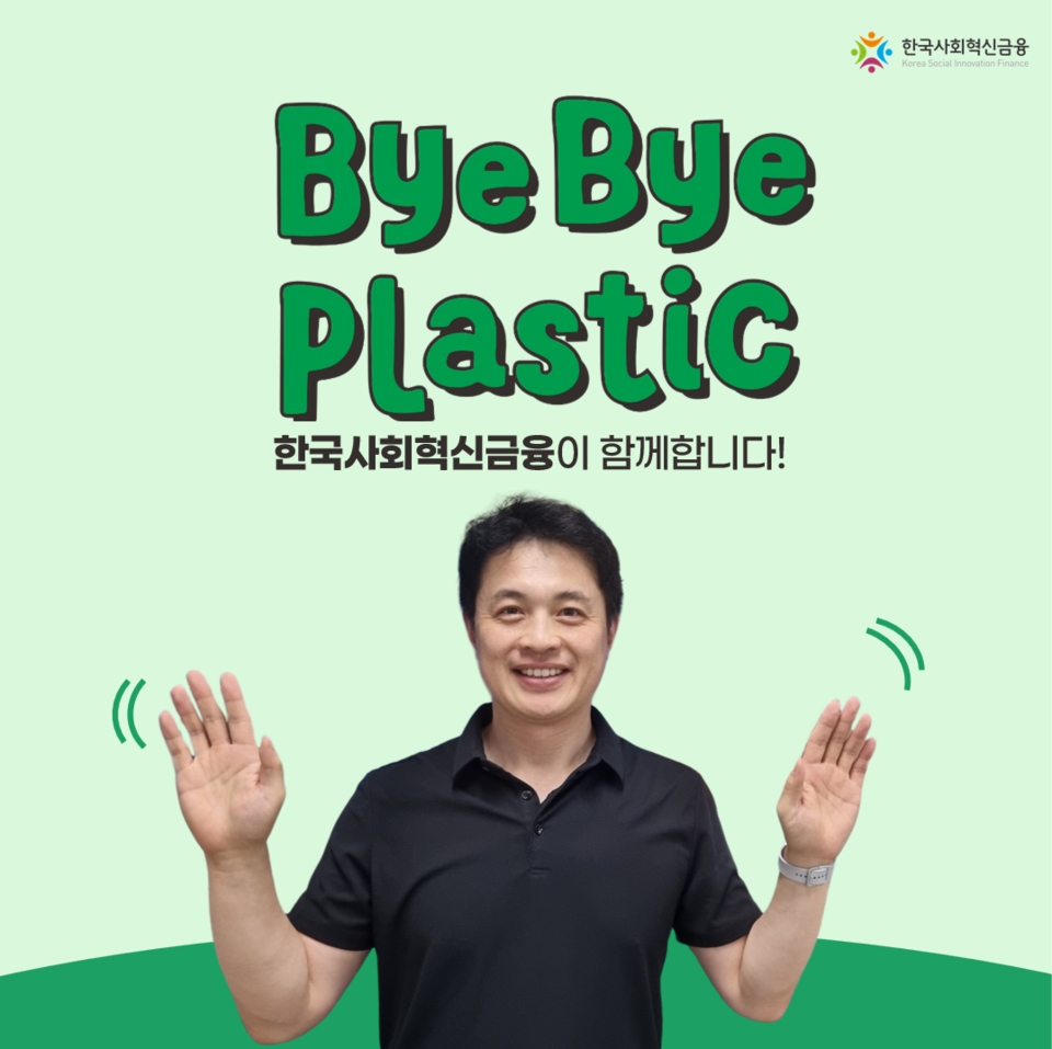 ▲ 이상진 한국사회혁신금융 대표. ⓒ한국사회혁신금융