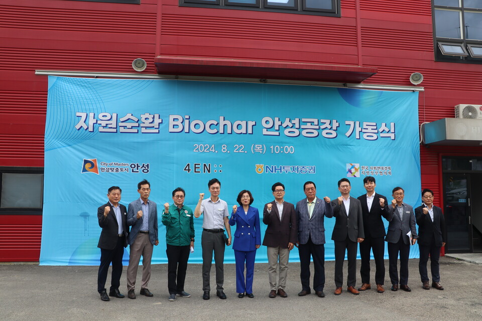 ▲ 가동식에 참석한 안성시 및 4EN, NH투자증권 관계자들이 기념촬영을 하고 있다.