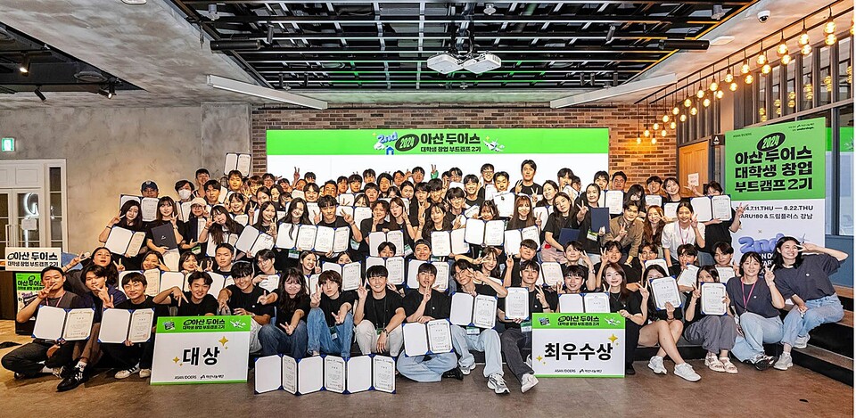 ▲ '아산 두어스' 2기 데모데이 참가자들이 단체 촬영을 하고 있다. ⓒ아산나눔재단