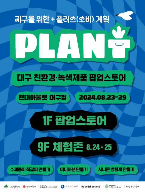 ▲ 팝업스토어 '플랜티' 웹포스터.