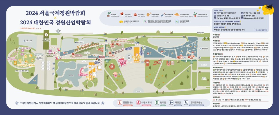 ▲ 2024 서울국제정원박람회 홍보물. ⓒ서울시