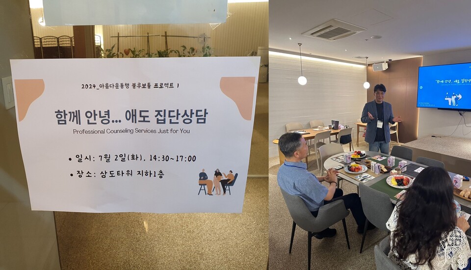 ▲ 암 경험자 커뮤니티 '아름다운동행'의 암 사별자 상담모임 '블루보틀 프로젝트'. ⓒ아름다운동행