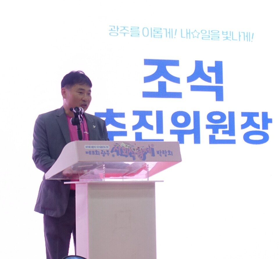 ▲ 조석 광주사회적경제연합회장. ⓒ라이프인