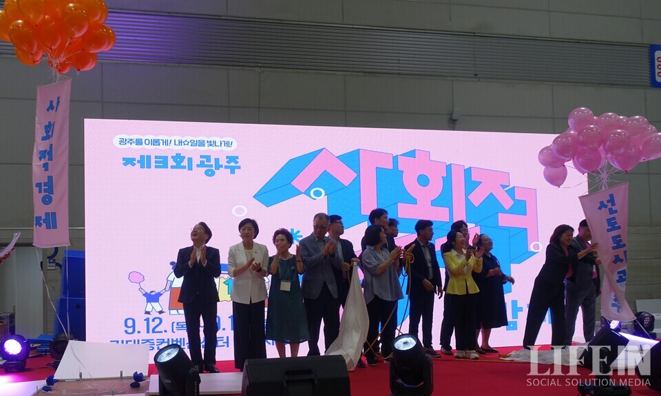 ▲ 개막식에서 '사회적경제 선도도시광주'라는 내용을 담은 퍼포먼스를 선보이고 있다. ⓒ라이프인