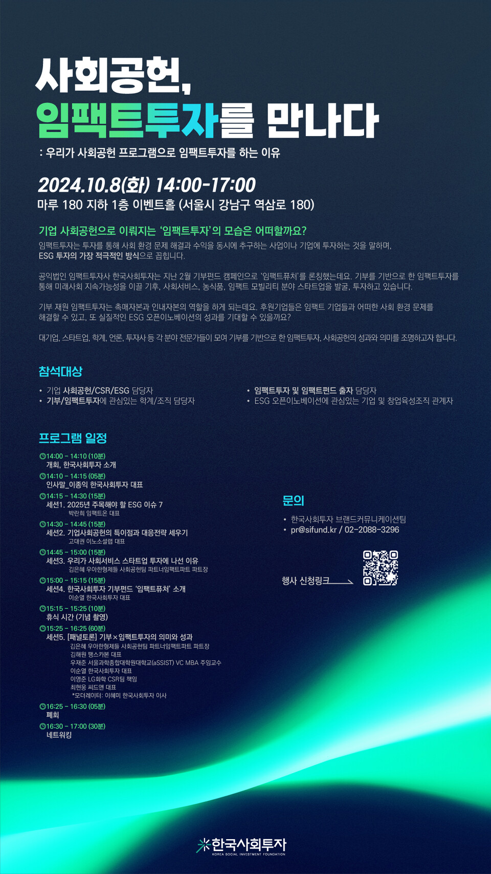 ▲ 한국사회투자 세미나 포스터.