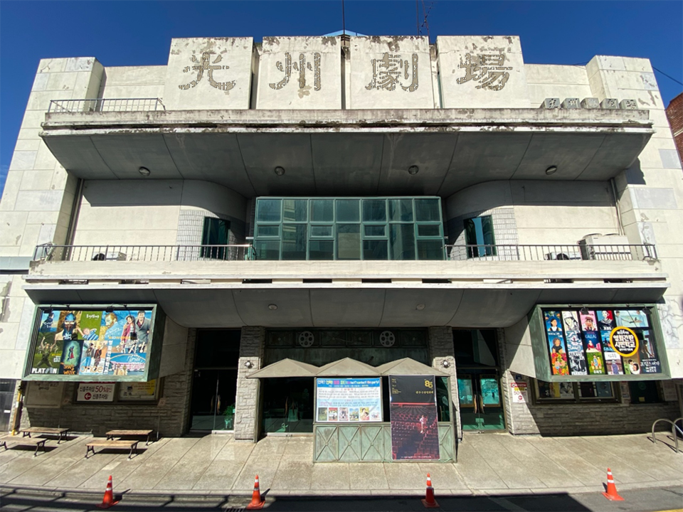 ▲ 광주극장 외관. ⓒ광주극장