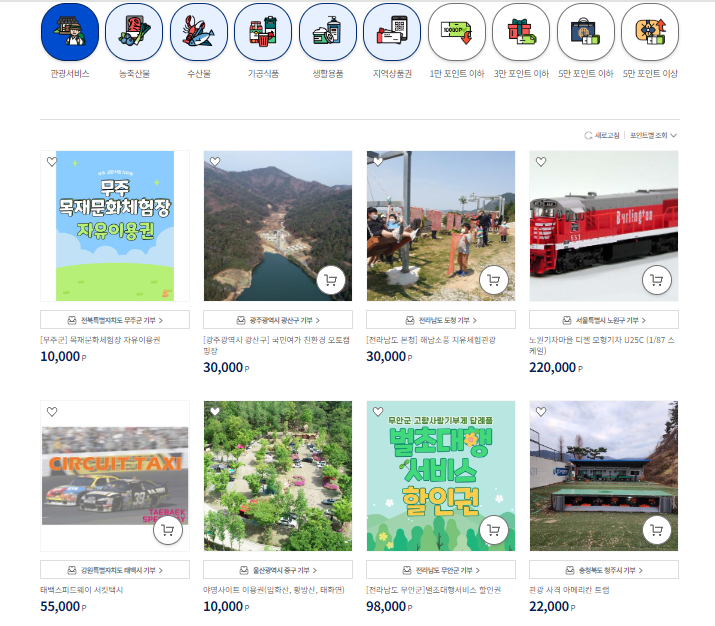 ▲ 고향사랑e음 누리집 화면 갈무리.