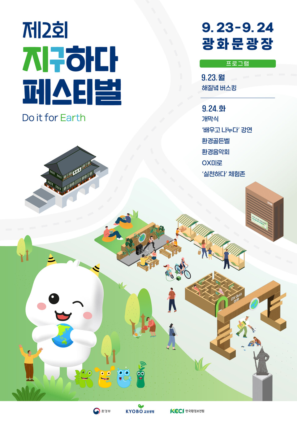 ▲ '제2회 지구하다 페스티벌' 홍보물. ⓒ한국환경보전원