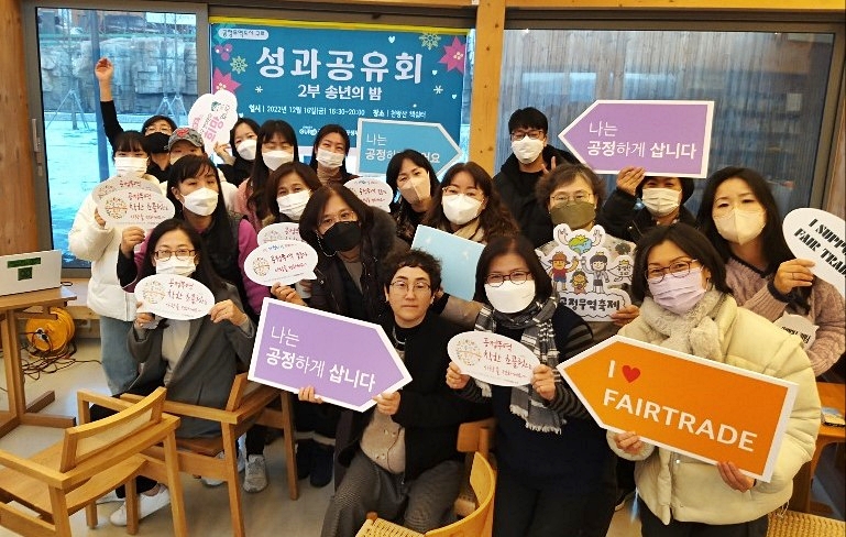 ▲ 2022년 구로공정무역협의회 성과공유회. ⓒ구로공정무역협의회