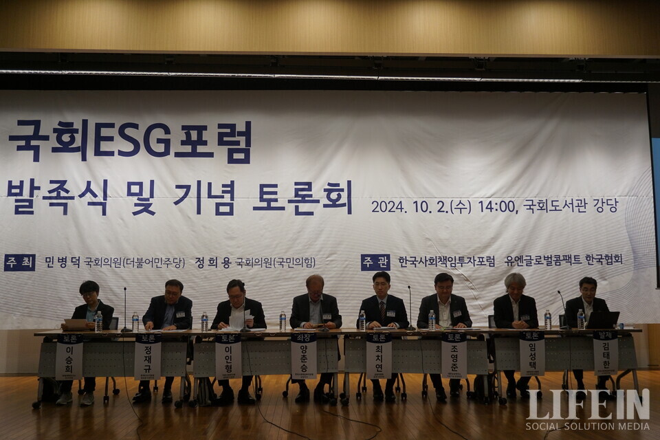 ▲ 국회ESG포럼 기념 토론회. ⓒ라이프인