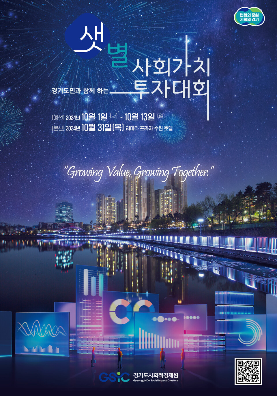 ▲ 사회연대경제조직 대상으로 열리는 '샛별사회가치투자대회' 홍보물. 