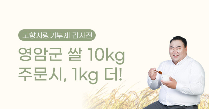 ▲ 위기브에서 진행한 영암군의 고향사랑기부제 답례품 이벤트. ⓒ위기브