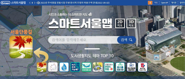 ⓒ스마트서울맵