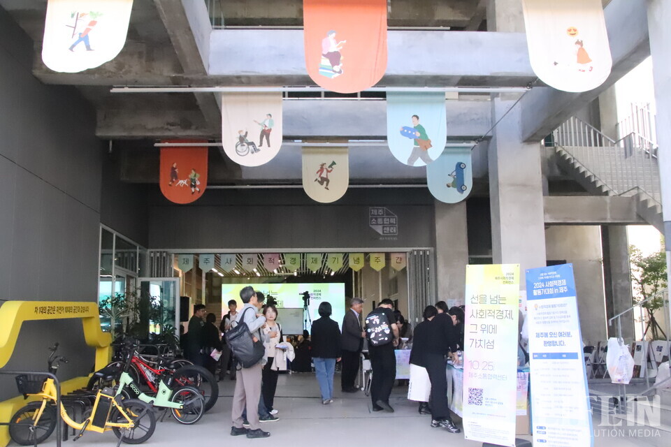 ▲ '사회적경제 활동가 대회'가 25일 제주소통협력센터에서 열렸다. ⓒ라이프인