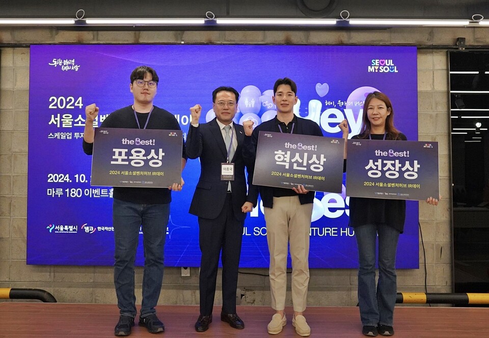 ▲ (왼쪽부터) ㈜헤세드릿지 신재욱 대표, 한국자산관리공사 이종국 총괄이사, ㈜피에로컴퍼니 박민진 대표, ㈜이지태스크 전혜진 대표가 지난 25일 서울소셜벤처허브 IR데이 시상식 후 기념사진을 촬영하고 있다. ⓒ서울소셜벤처허브