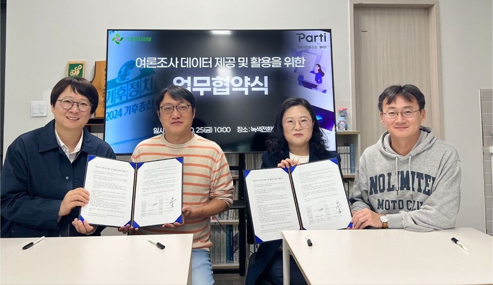 ▲ 10월 24일, 사회적협동조합 빠띠 권오현 이사장(좌측 두번째)과 기후정치바람의 이유진 녹색전환연구소 소장(좌측), 신근정 로컬에너지랩 대표(우측 두번째), 이관후 정치학박사(우측)가 업무 협약 기념사진을 촬영하고 있다. ⓒ사회적협동조합 빠띠