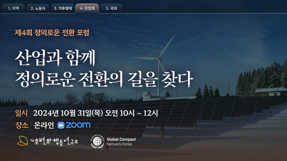 ⓒ기후변화행동연구소