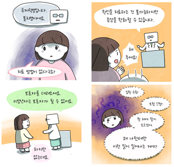 ▲ 서울시복지재단이 운영하는 가족돌봄청년 당사자 네트워크 '영케미'와 넷플릭스 드라마 '정신병동에도 아침이 와요' 이라하 작가가 함께 제작한 인스타툰 일부. ⓒ서울시복지재단