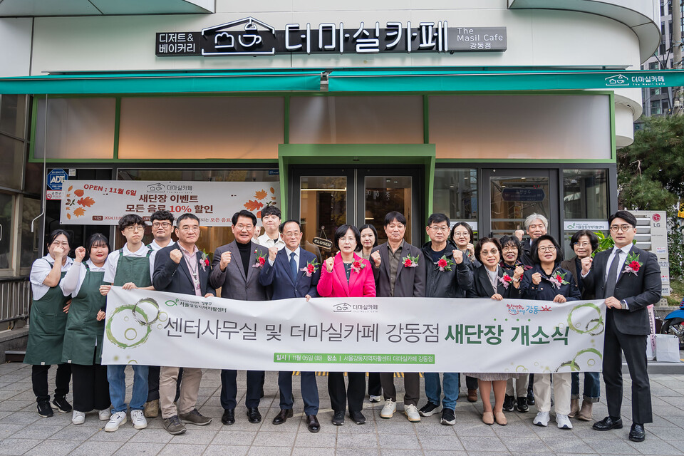 ▲ 강동지역자활센터 '센터사무실 및 더마실카페' 새단장 개소식. ⓒ강동구
