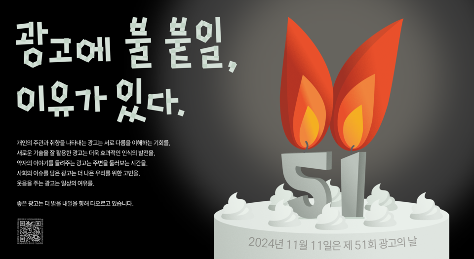 ▲ '괄호광고'가 주최하는 '광고의 날 광고 캠페인' 이미지.